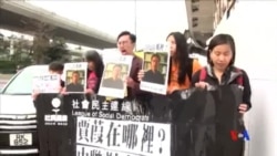 2016-03-20 美國之音視頻新聞: 港人遊行要求中國政府交代賈葭下落