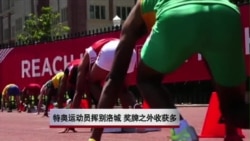 特奥运动员挥别洛城 奖牌之外收获多