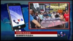 铜锣湾书店店长林荣基接受美国之音VOA卫视独家专访