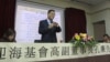 台湾海基会副董事长高孔廉（美国之音容易拍摄）