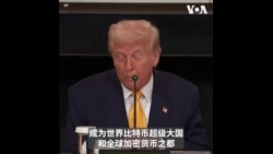 特朗普召开首届《白宫数字资产峰会》，宣布建立战略比特币储备