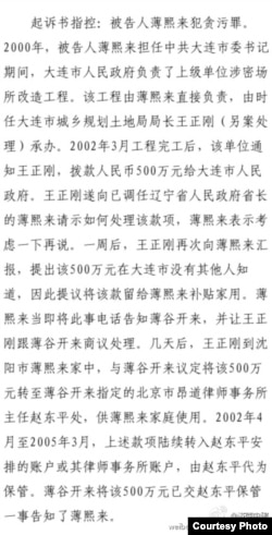起诉书指控：被告人薄熙来犯贪污罪。（照片来源：济南中院微博）