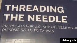 美國智庫報告：穿針引線