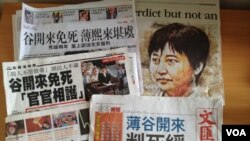 香港報紙報導谷開來案判決情況