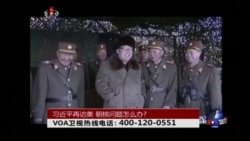 时事大家谈：习近平再访美，朝核问题怎么办？