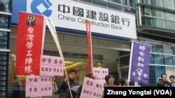 台湾公民团体前往中国建设银行台北分行抗议(2014年2月26日)