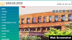台灣台北地檢署網站首頁截圖