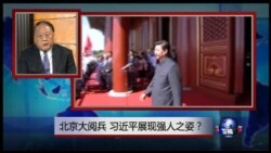 VOA卫视（2015年9月4日 第二小时节目：焦点对话 完整版）