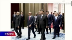 时事大家谈：威权主义步步紧逼，中国崛起意味着什么？