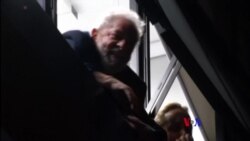 2018-04-06 美國之音視頻新聞: 巴西法官令前總統盧拉自首並開始服刑