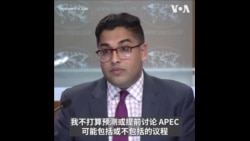 美国务院：人权和中国如何对待异见人士将是APEC期间拜登和习近平谈话核心