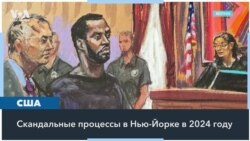 Резонансные судебные процессы 2024 года 