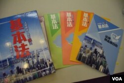 香港教協最近發表報告表示，基本法視像教材套有不少內容偏頗失實，擔心成為政治灌輸的工具。(美國之音湯惠芸)