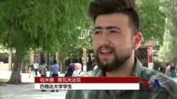 巴格达大学生试图忘却战争寻找爱情