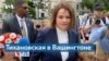 Tikhanovskaya in Washington