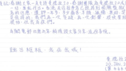 曼德拉2.0的真跡信件。（圖片來源：瞳行者臉書網站）