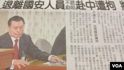 台灣媒體報道國安局要求離退人員不要前往中國(翻拍自由時報)