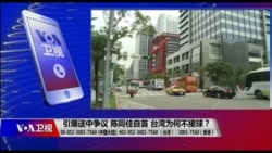 时事大家谈：引爆送中争议，陈同佳自首，台湾为何不接球？