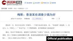 中國《環球時報》批評香港中文大學民調報告（網絡截圖）