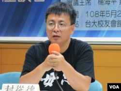 六四學運領袖封從德2019年5月23號在台北舉行的一場六四座談會上講話（美國之音張永泰拍攝）