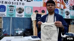 香港眾志主席林朗彥展示被中國當局禁印該黨標誌的布袋。(美國之音湯惠芸)