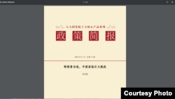 《特朗普上台，中国面临巨大挑战》封面（网络截图）