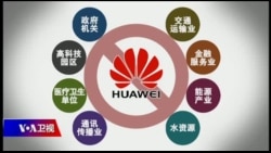 海峡论谈：华为“木马屠城”？ 台湾禁入8大敏感行业