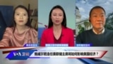 时事看台: 鲍威尔若连任美联储主席将如何影响美国经济？