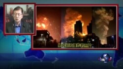 VOA连线：天津爆炸事故现场最新情况