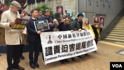 香港1月30日多團體中聯辦抗議迫害中國人權律師（美國之音記者海彥拍攝）