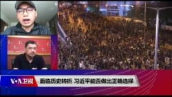 海峡论谈：面临历史转折 习近平能否做出正确抉择？