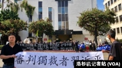 集會者在中國駐洛杉磯總領事館門前集會抗議獨裁 (資料照片）