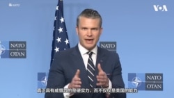 美国呼吁北约盟国大幅提高国防支出