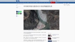 中印兩軍相互指責對方對談判破裂負責