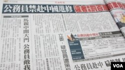 台灣媒體報導禁止公務員赴中進修(翻拍自由時報)