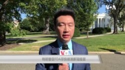 白宫要义：特朗普促FDA尽快核准新冠疫苗