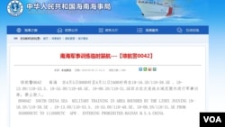 中國海南海事局網站截圖