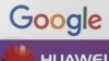 中國政府應華為請求準備對谷歌展開反壟斷調查