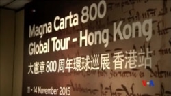 2015-11-11 美國之音視頻新聞: 英國《大憲章》巡迴到港展出