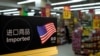 中國超市裡的美國商品。