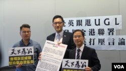 林卓廷（中）、尹兆坚（左）、郭家麒（右）2018年9月4日跟进梁振英UGL事件记者会 （美国之音记者申华 拍摄）