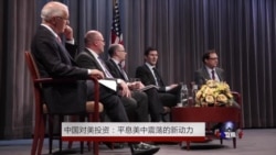 中国对美投资：平息美中震荡的新动力