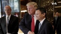 路透社：富豪馬雲2017年會晤特朗普一事曾惹惱中國當局