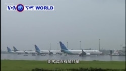 VOA國際60秒(粵語): 2019年3月22日