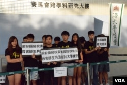 十多位香港大學學生會成員在校委會會議場外抗議。（美國之音湯惠芸攝)