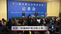 北京：环境保护是当务之急