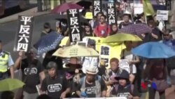 香港遊行紀念六四28週年 要求中國改善人權 (粵語)