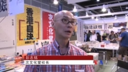 香港書展難見政治敏感書籍