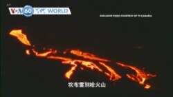 VOA國際60秒(粵語): 2021年11月18日