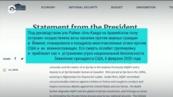 Ликвидирован главарь «Аль-Каеды на Аравийском полуострове»